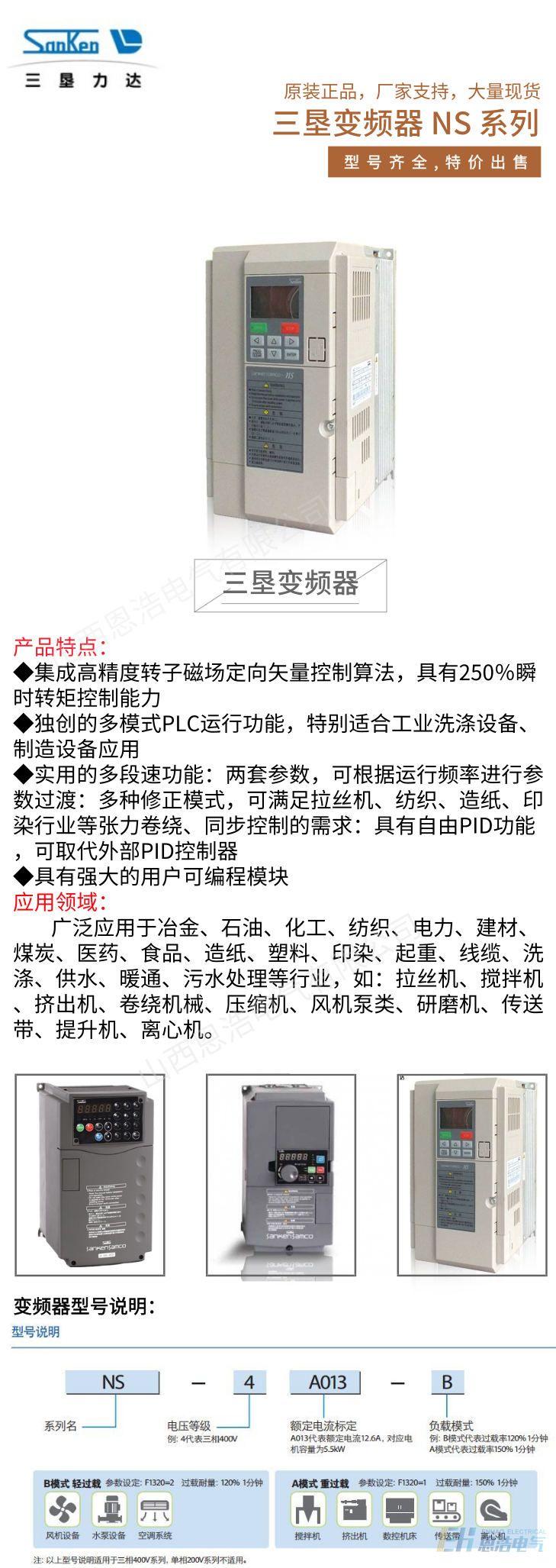 三垦矢量控制变频器NS系列