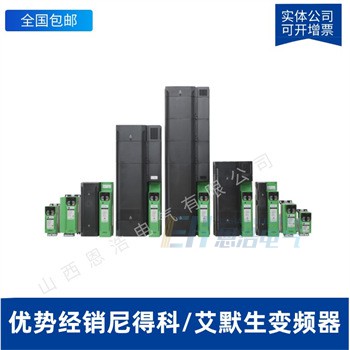 EMERSON艾默生CT变频器SP4403|45KW|技术支持