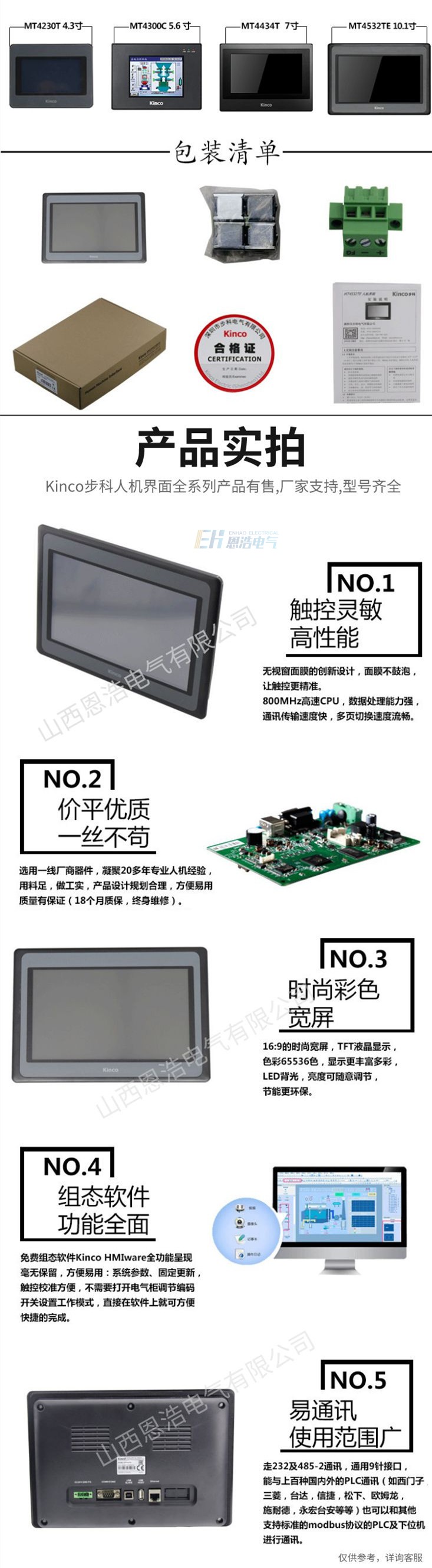 恩浩_步科人机界面__2022-08-03+14_28_56_副本